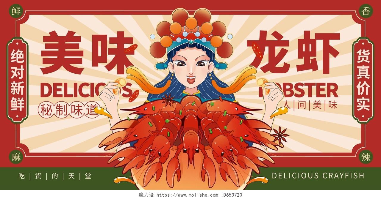 红色国潮美味龙虾宣传促销展板设计